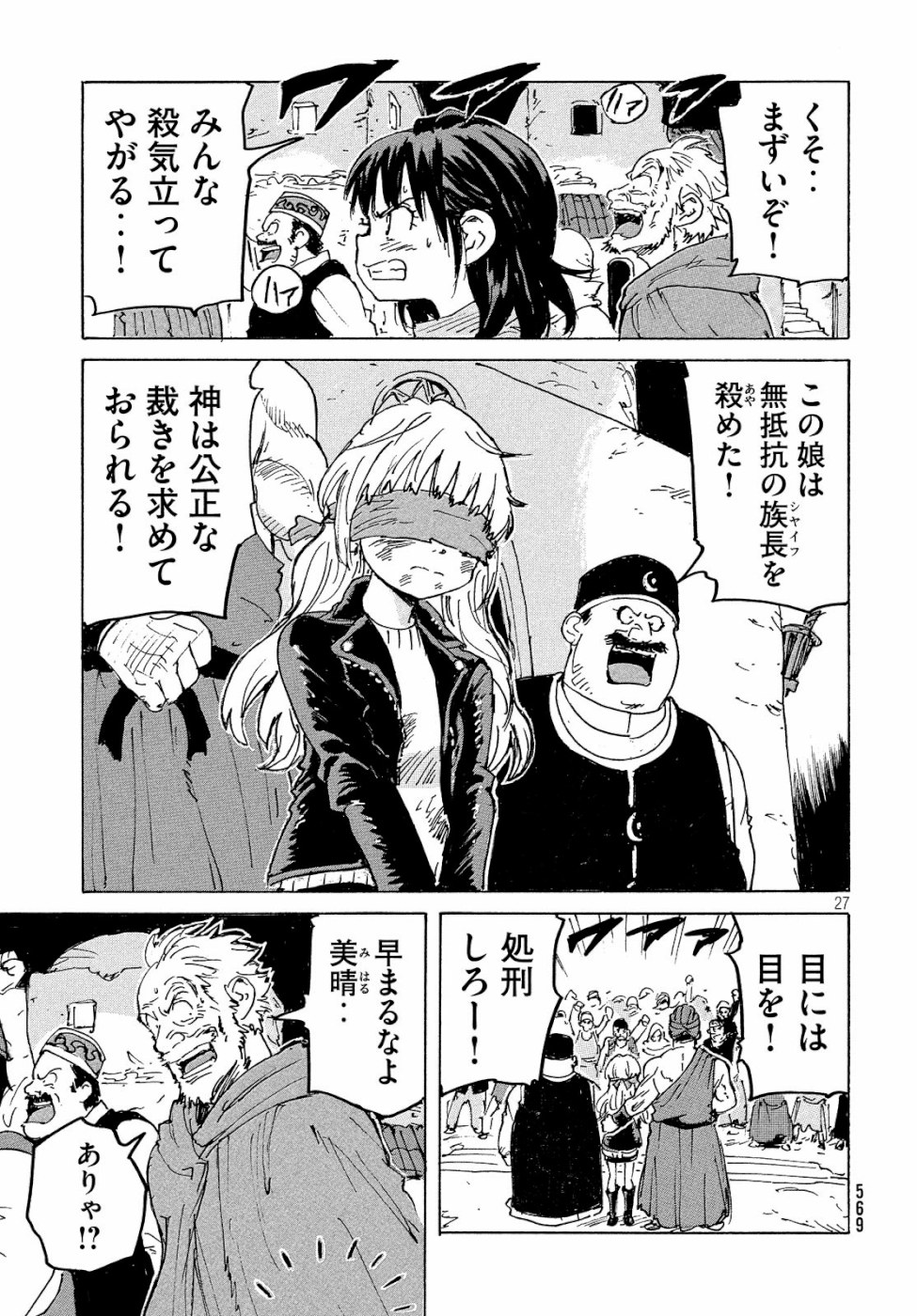 Candy & Cigarettes Chapter 36 27ページ