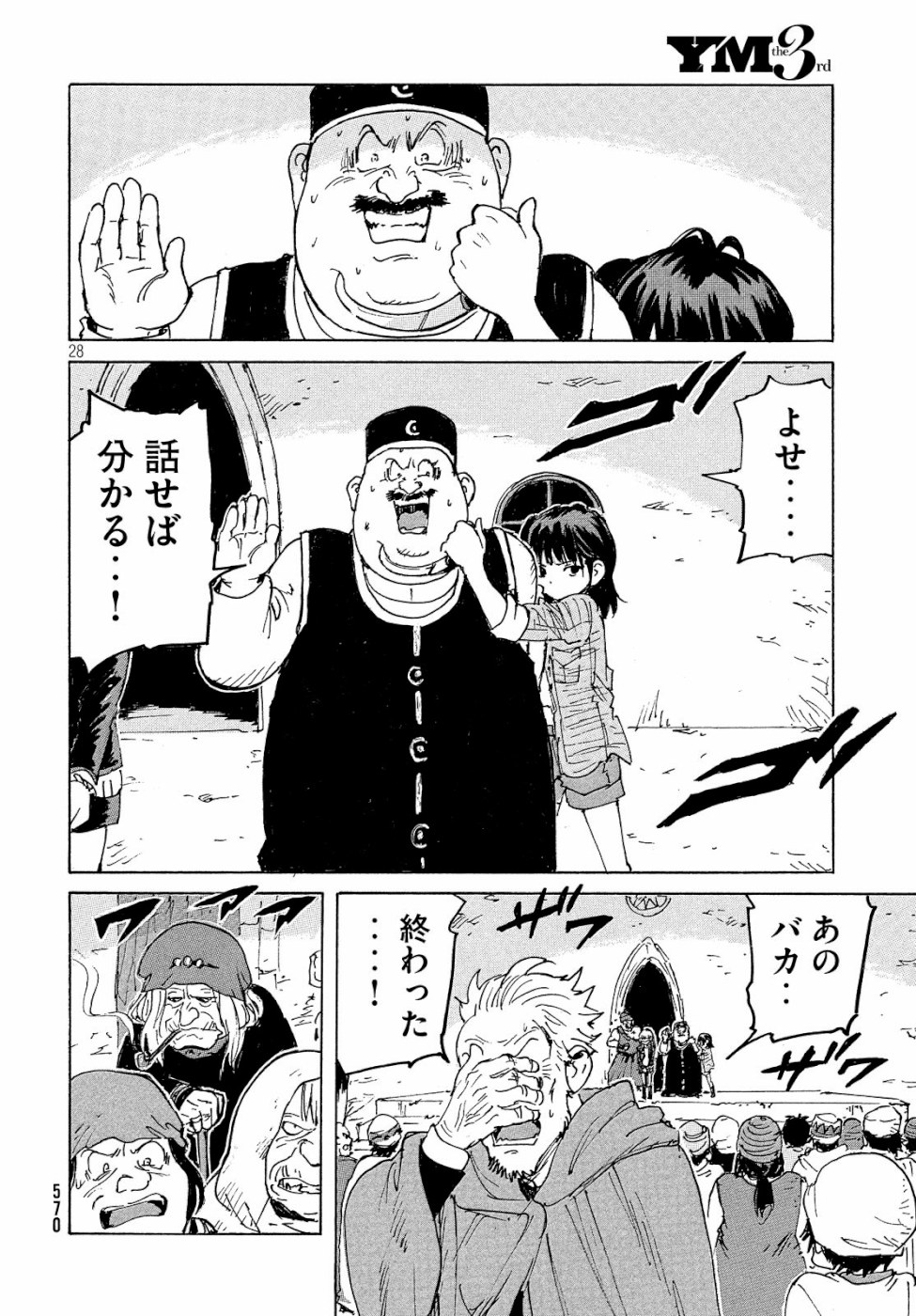 Candy & Cigarettes Chapter 36 28ページ