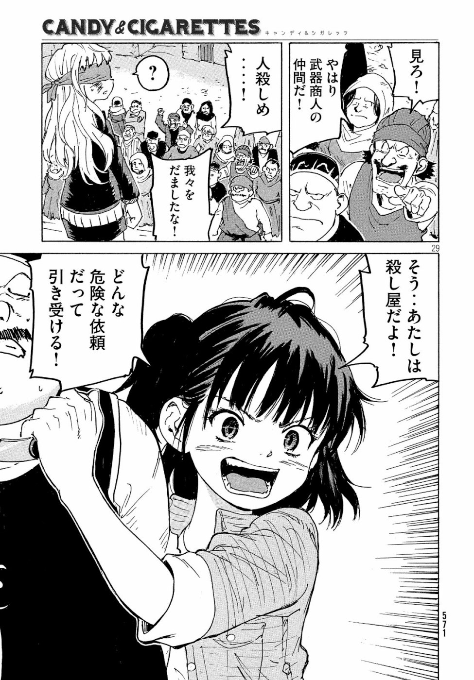 Candy & Cigarettes Chapter 36 29ページ