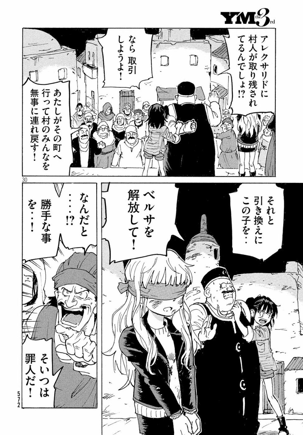 Candy & Cigarettes Chapter 36 30ページ