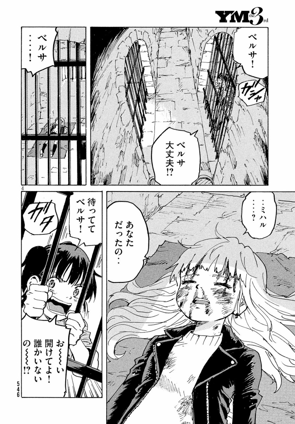 Candy & Cigarettes Chapter 36 4ページ