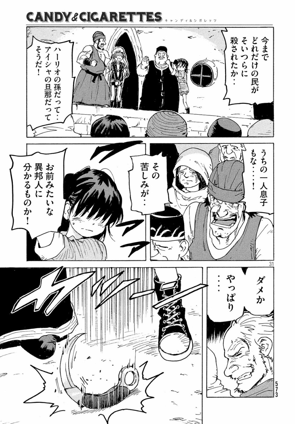 Candy & Cigarettes Chapter 36 31ページ