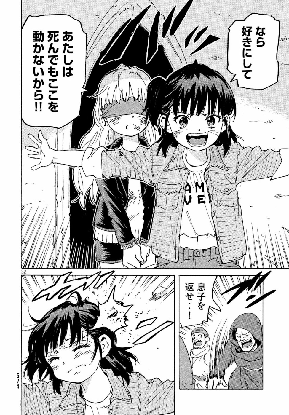Candy & Cigarettes Chapter 36 32ページ