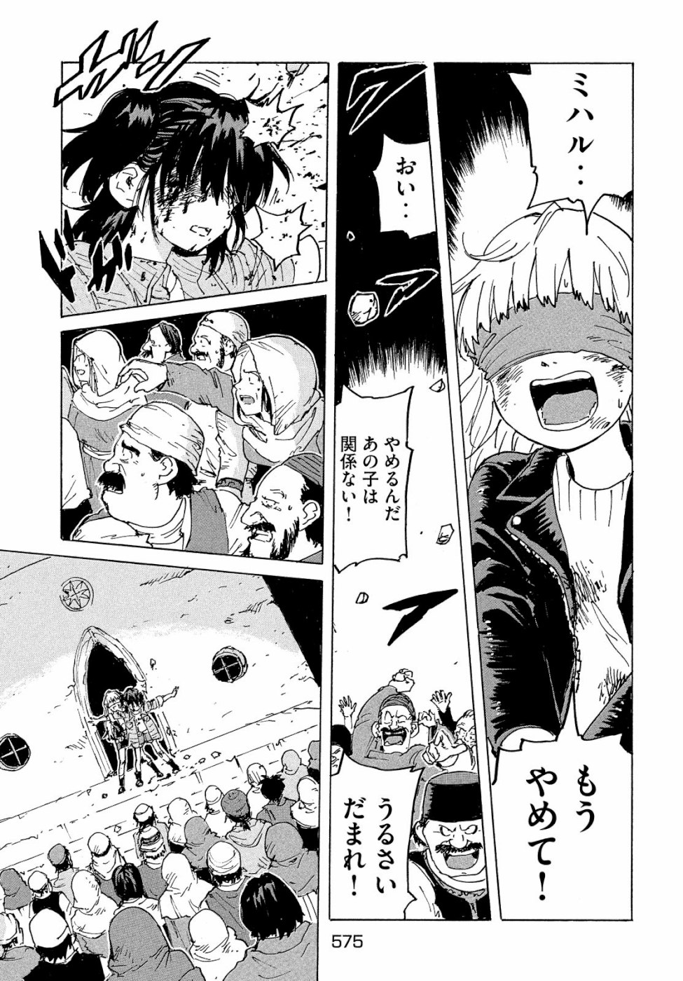 Candy & Cigarettes Chapter 36 33ページ