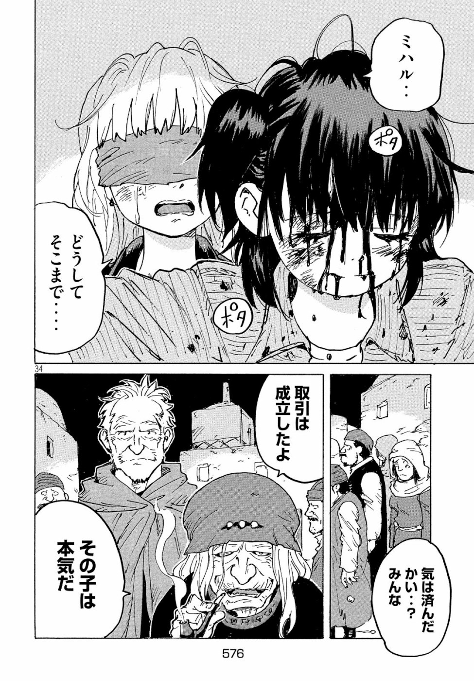 Candy & Cigarettes Chapter 36 34ページ
