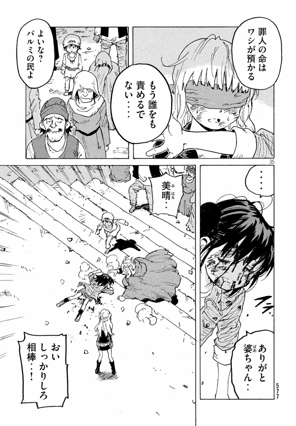 Candy & Cigarettes Chapter 36 35ページ