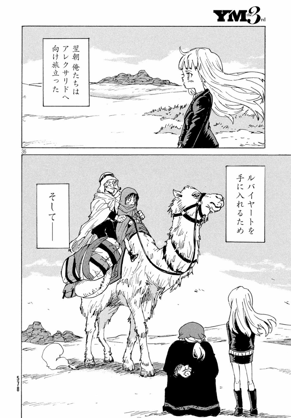 Candy & Cigarettes Chapter 36 36ページ