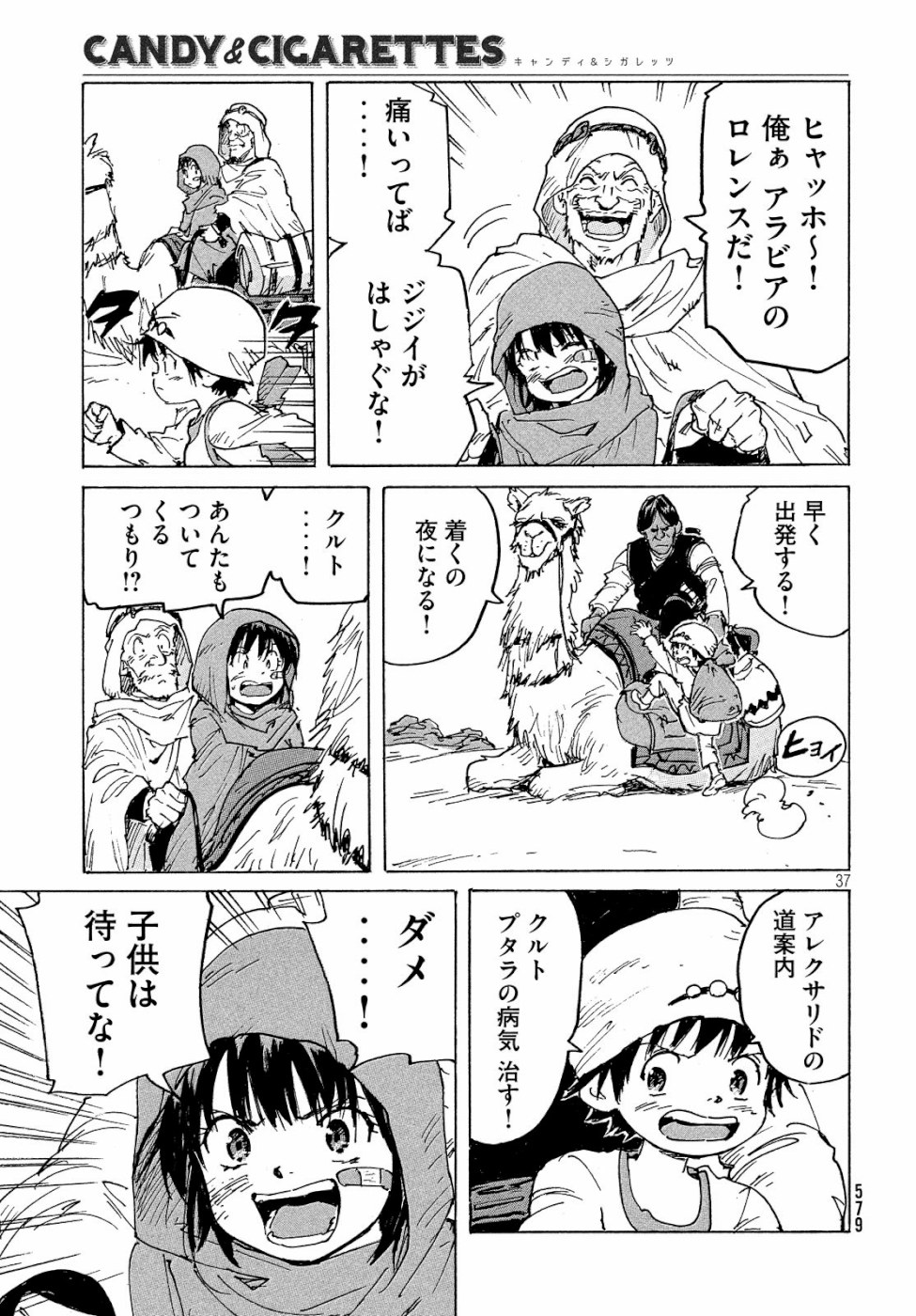Candy & Cigarettes Chapter 36 37ページ