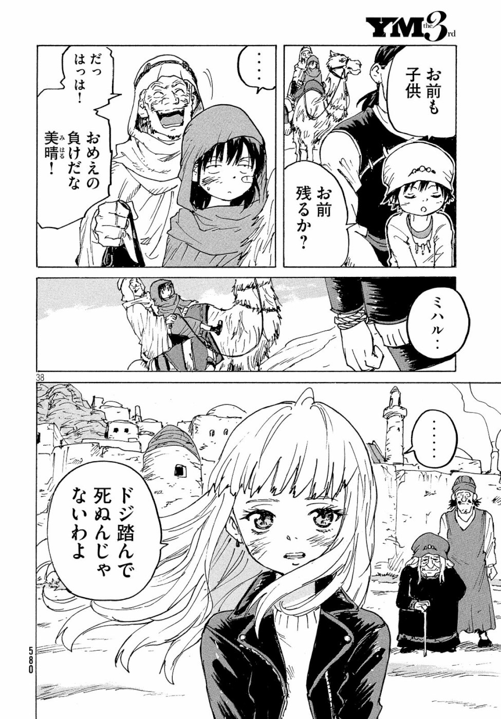 Candy & Cigarettes Chapter 36 38ページ