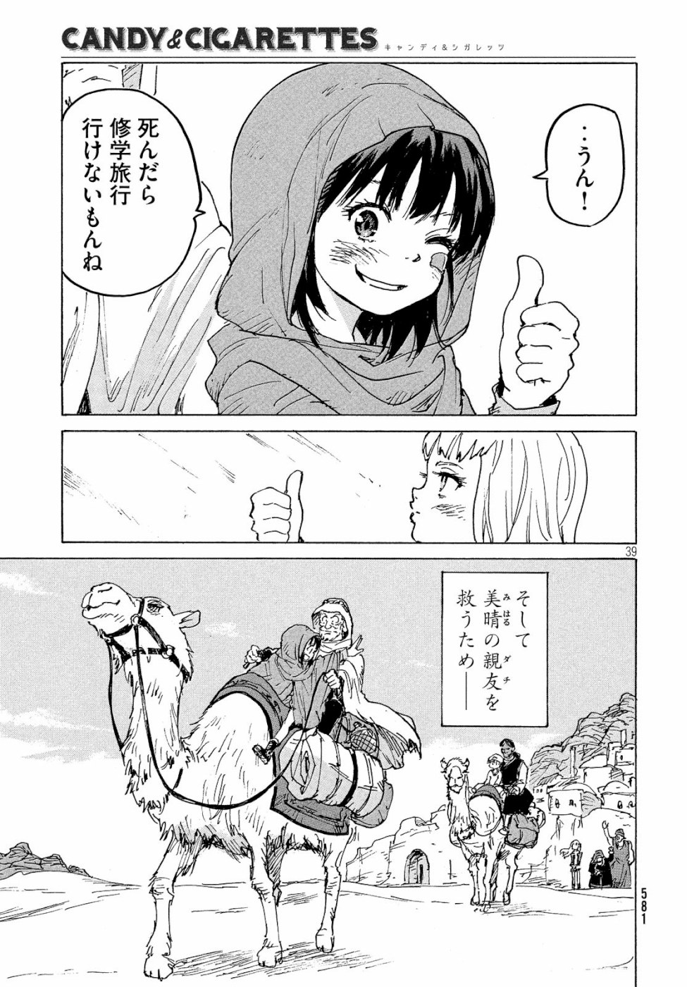 Candy & Cigarettes Chapter 36 39ページ