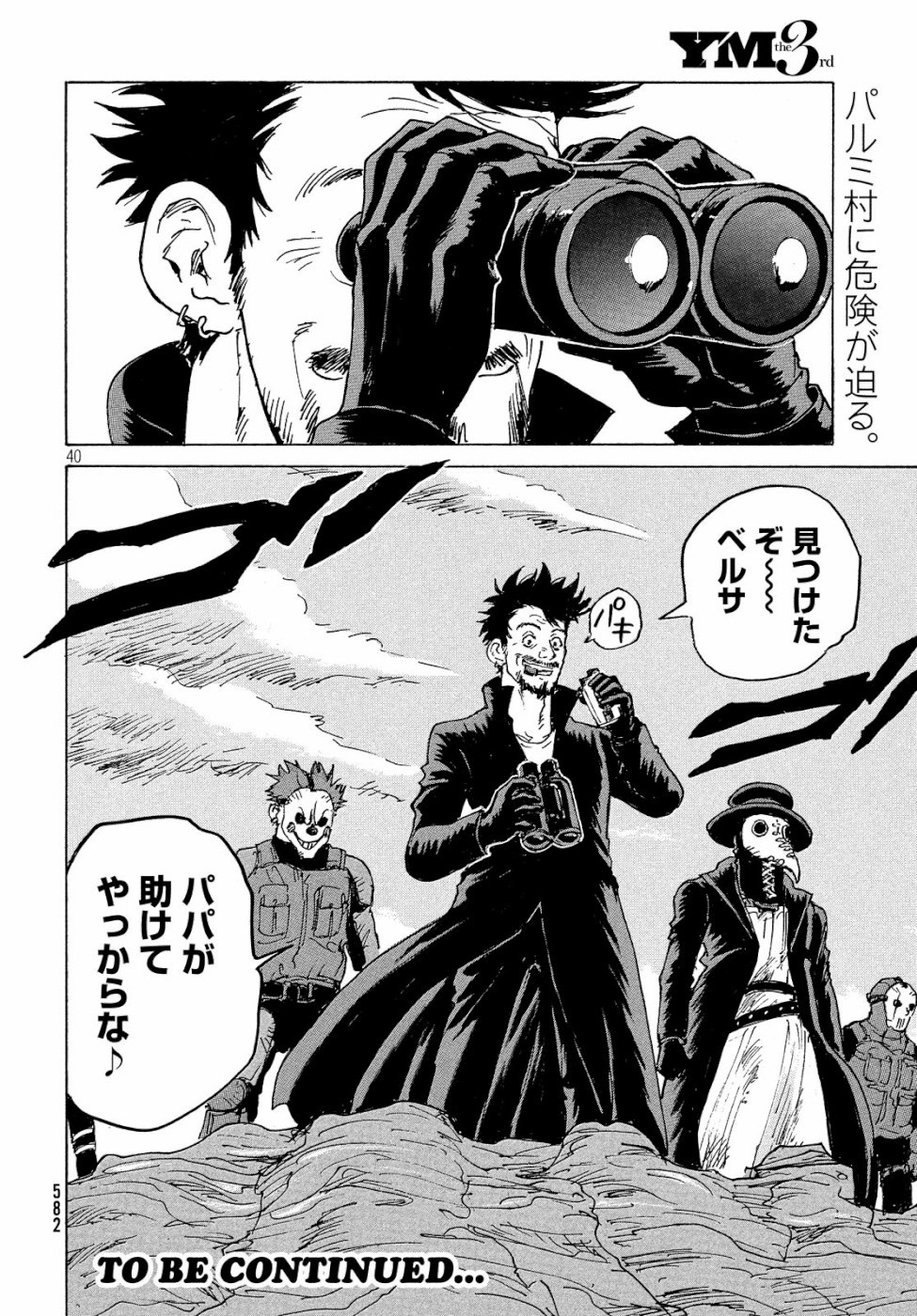 Candy & Cigarettes Chapter 36 40ページ