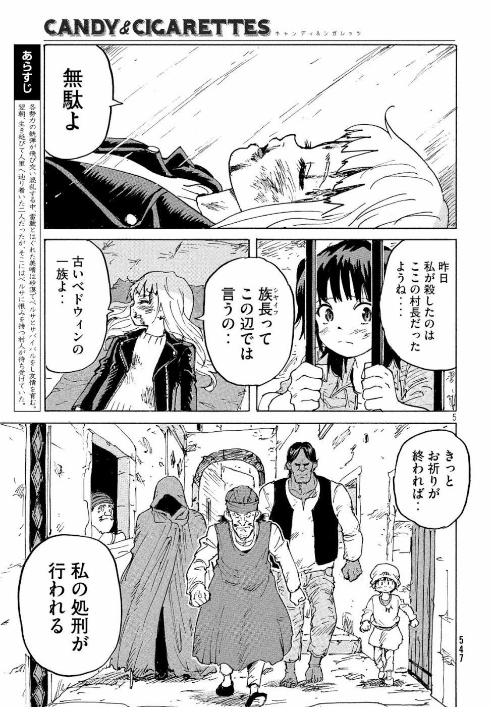 Candy & Cigarettes Chapter 36 5ページ