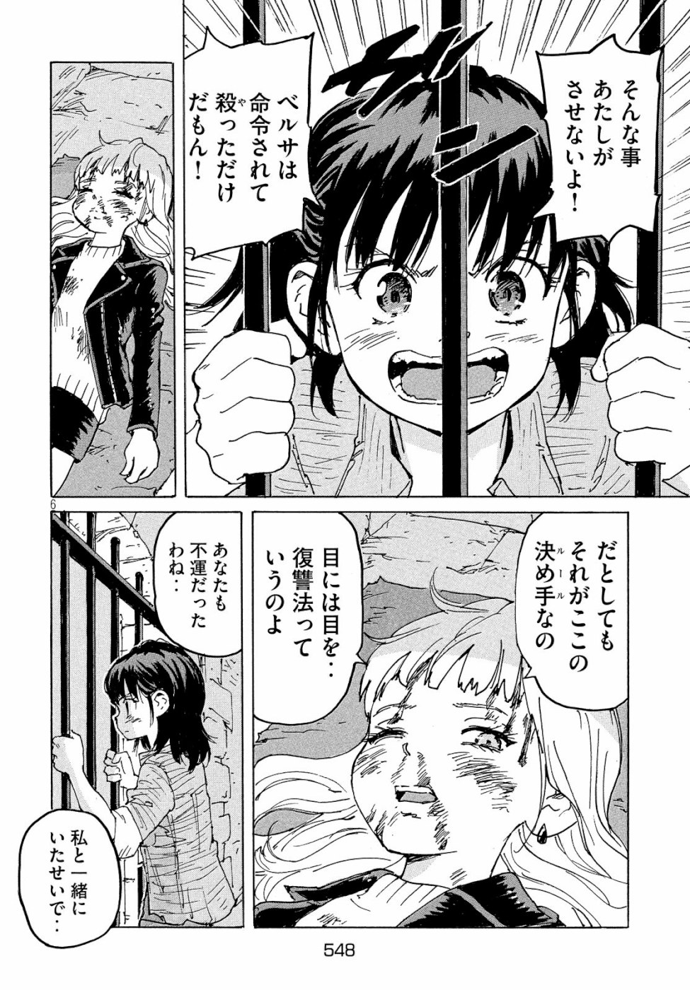 Candy & Cigarettes Chapter 36 6ページ