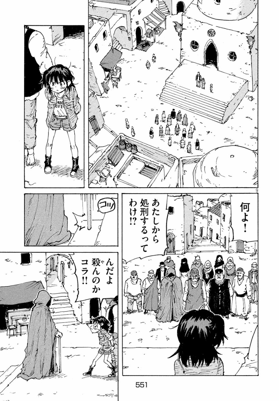 Candy & Cigarettes Chapter 36 9ページ
