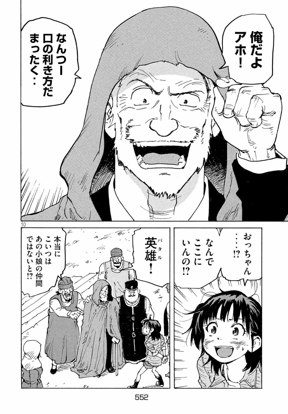 Candy & Cigarettes Chapter 36 10ページ