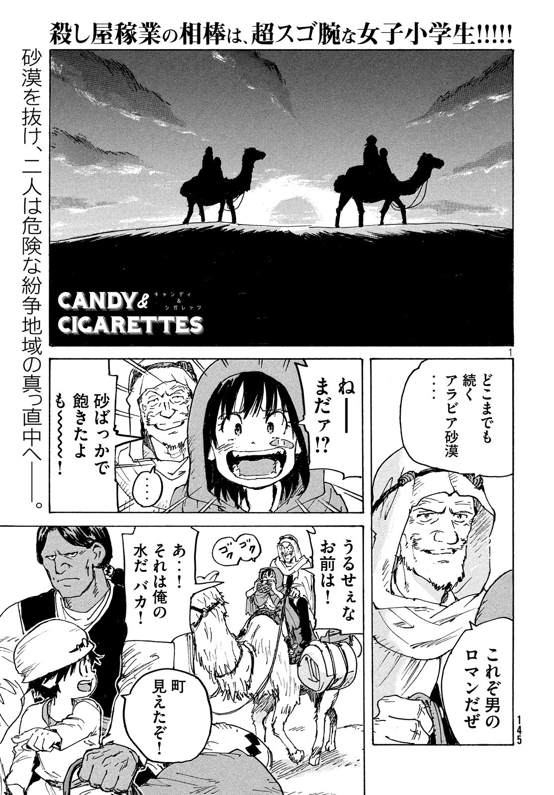 Candy & Cigarettes Chapter 37 1ページ