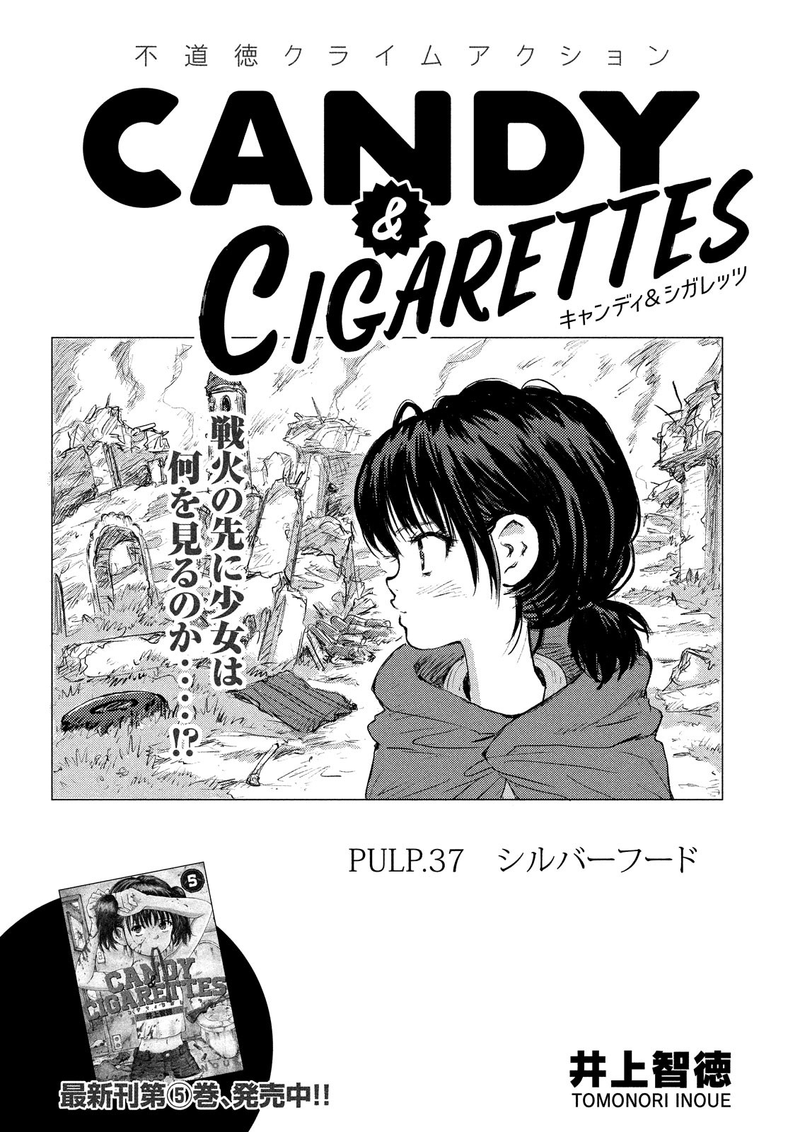 Candy & Cigarettes Chapter 37 2ページ