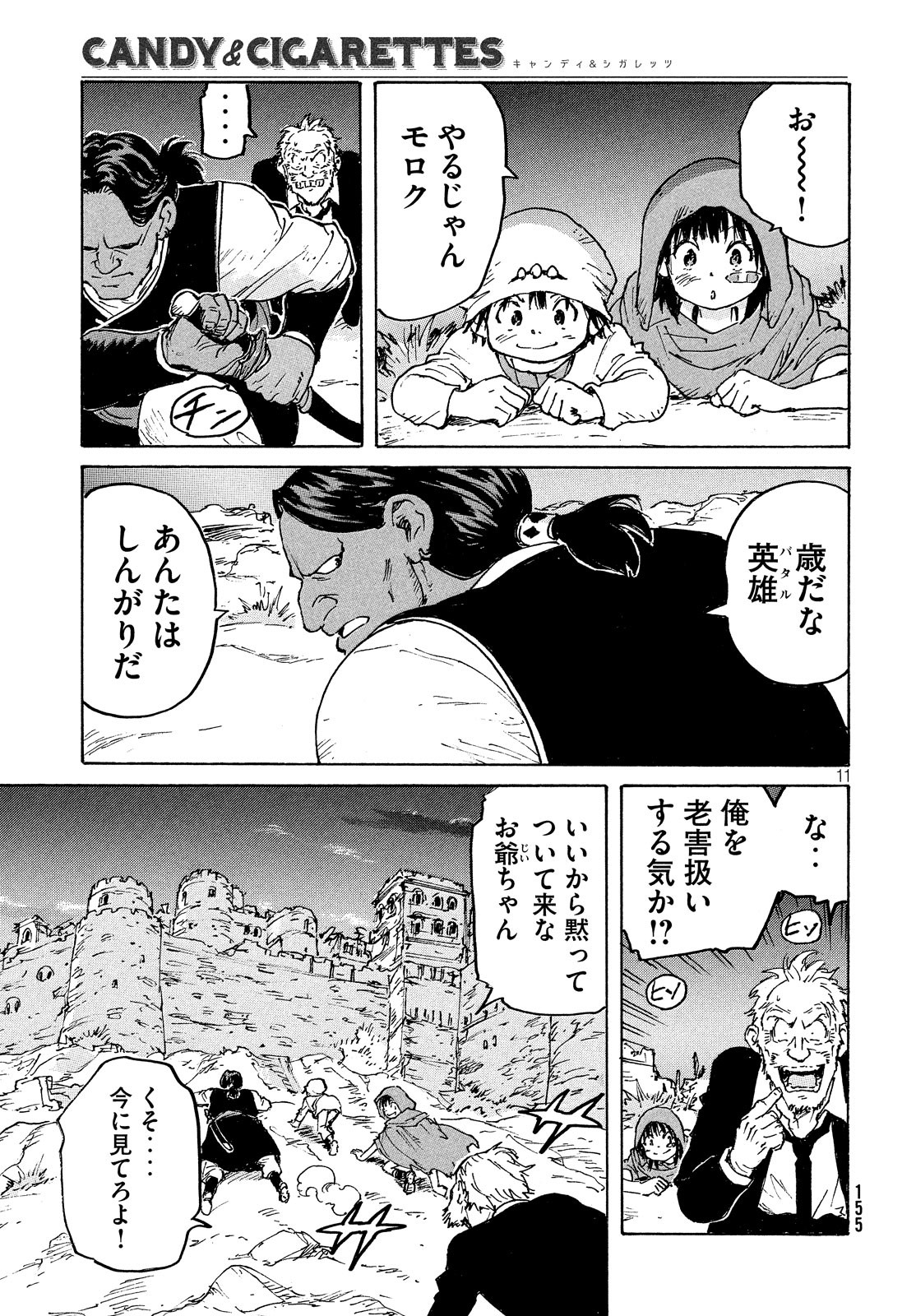 Candy & Cigarettes Chapter 37 11ページ