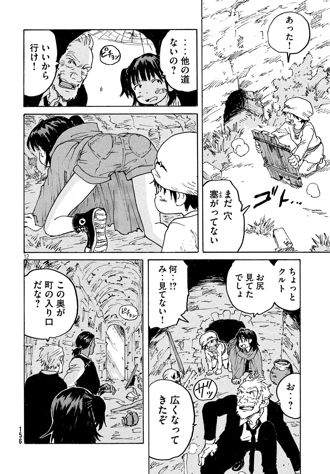Candy & Cigarettes Chapter 37 12ページ