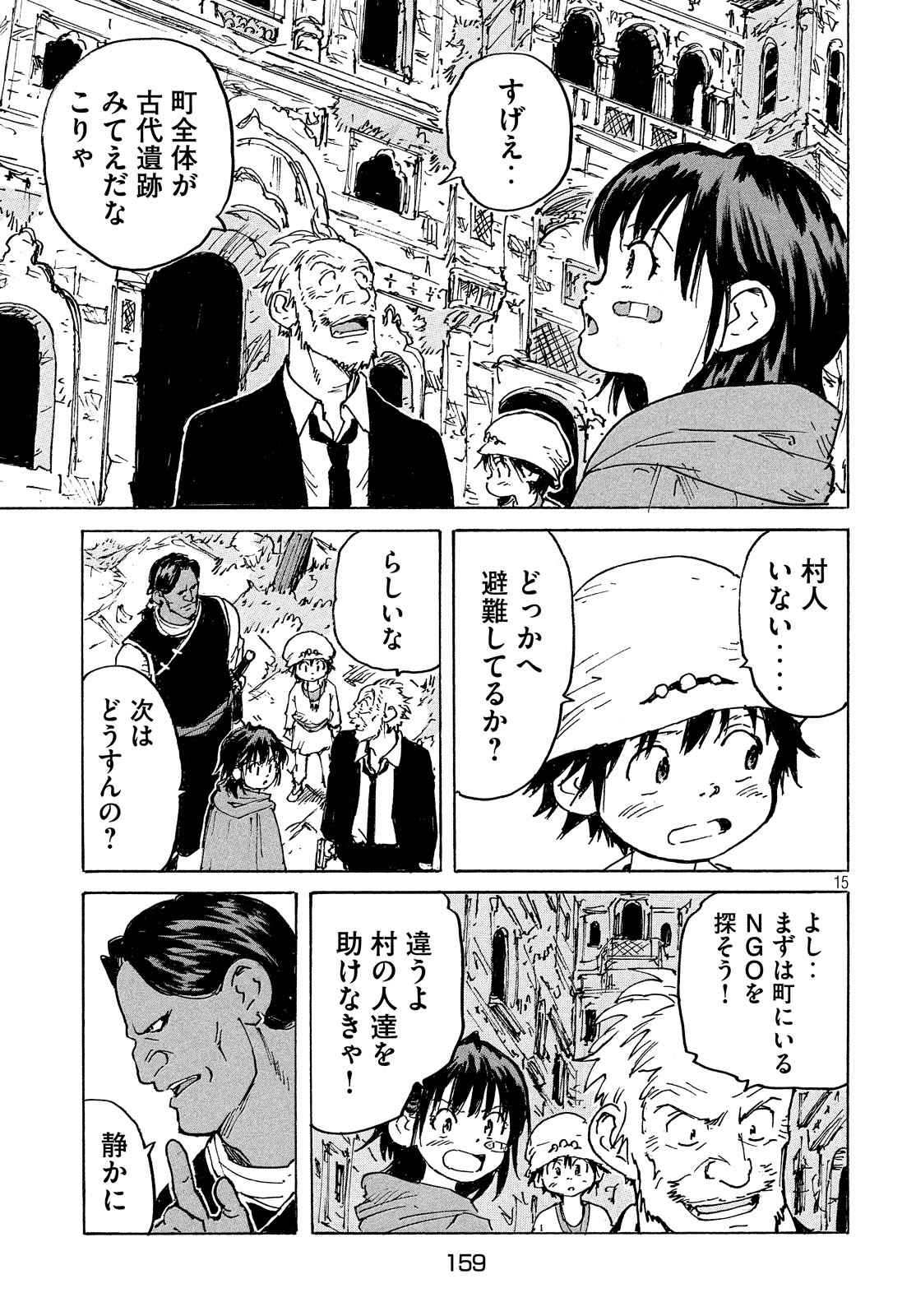 Candy & Cigarettes Chapter 37 15ページ