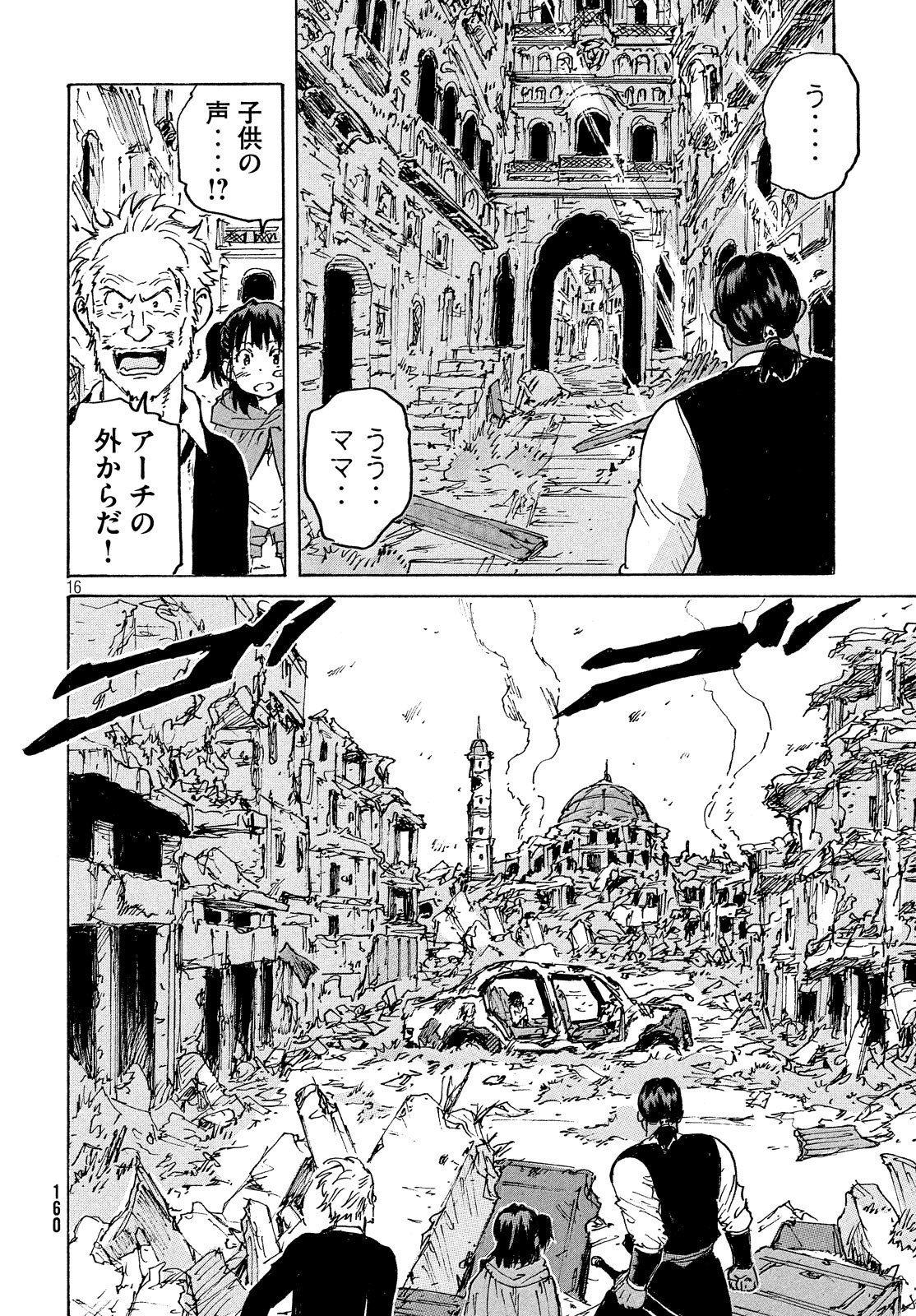 Candy & Cigarettes Chapter 37 16ページ