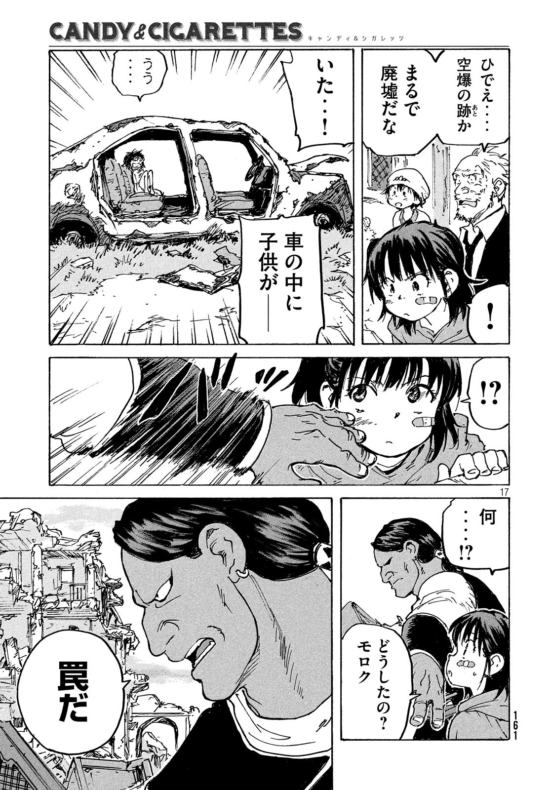 Candy & Cigarettes Chapter 37 17ページ