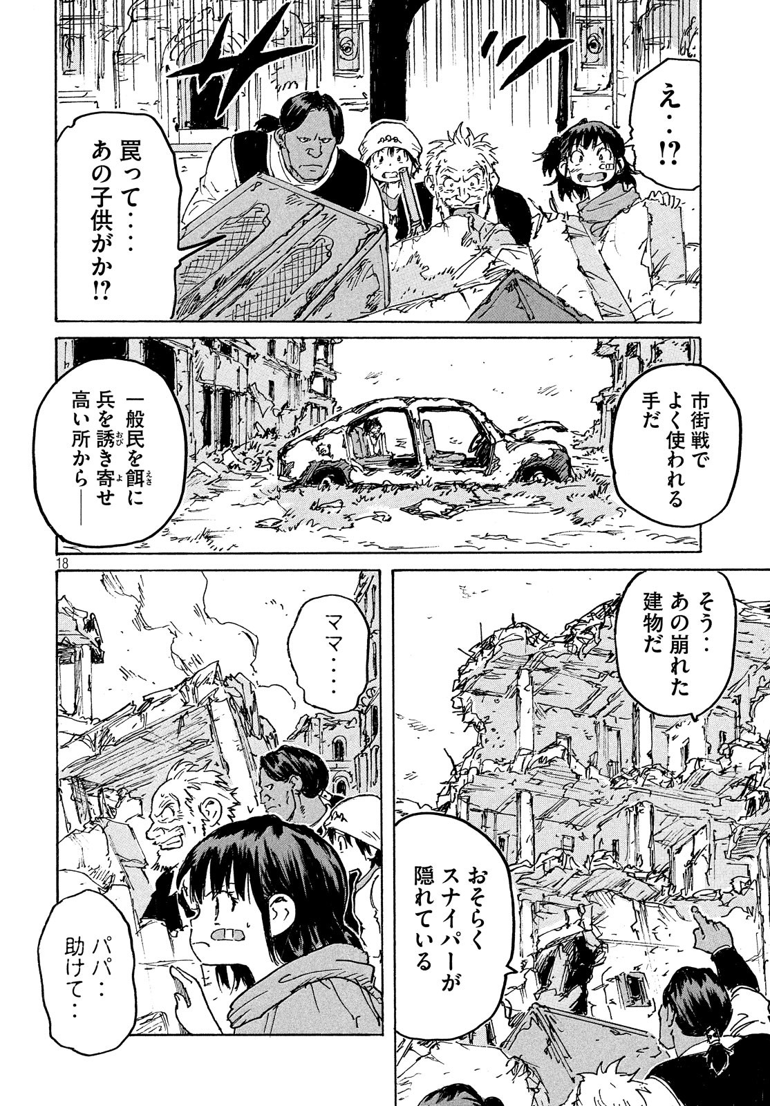 Candy & Cigarettes Chapter 37 18ページ