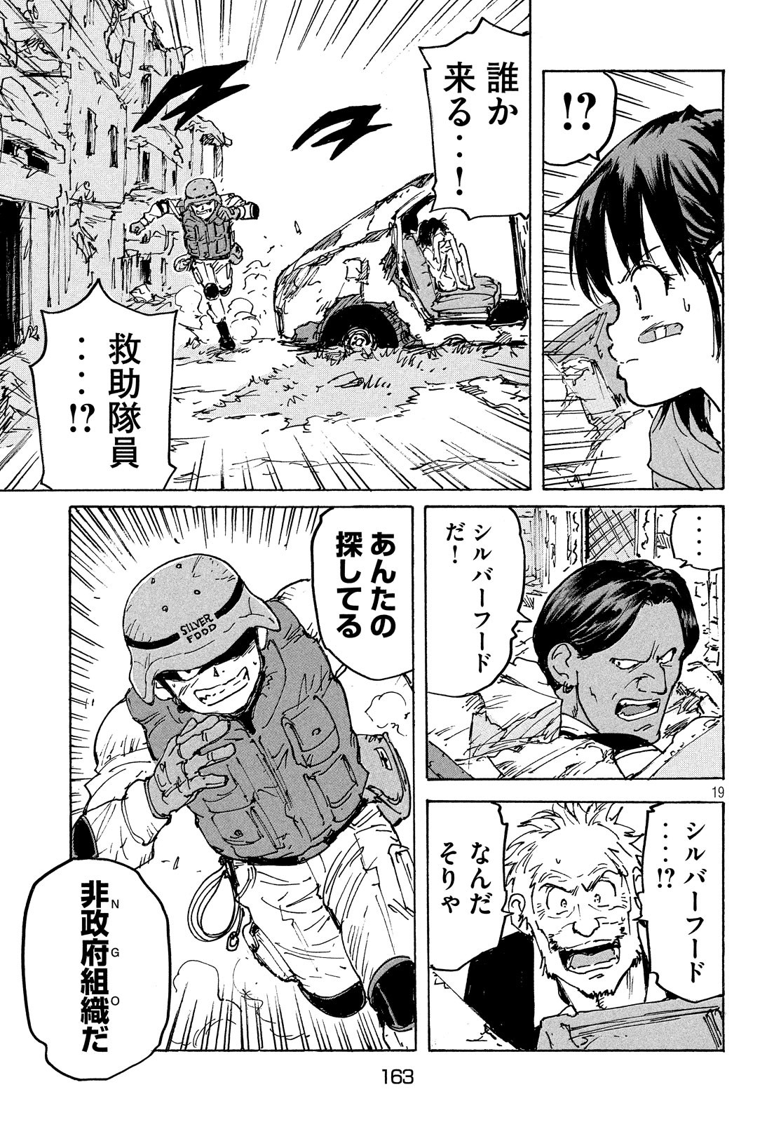 Candy & Cigarettes Chapter 37 19ページ