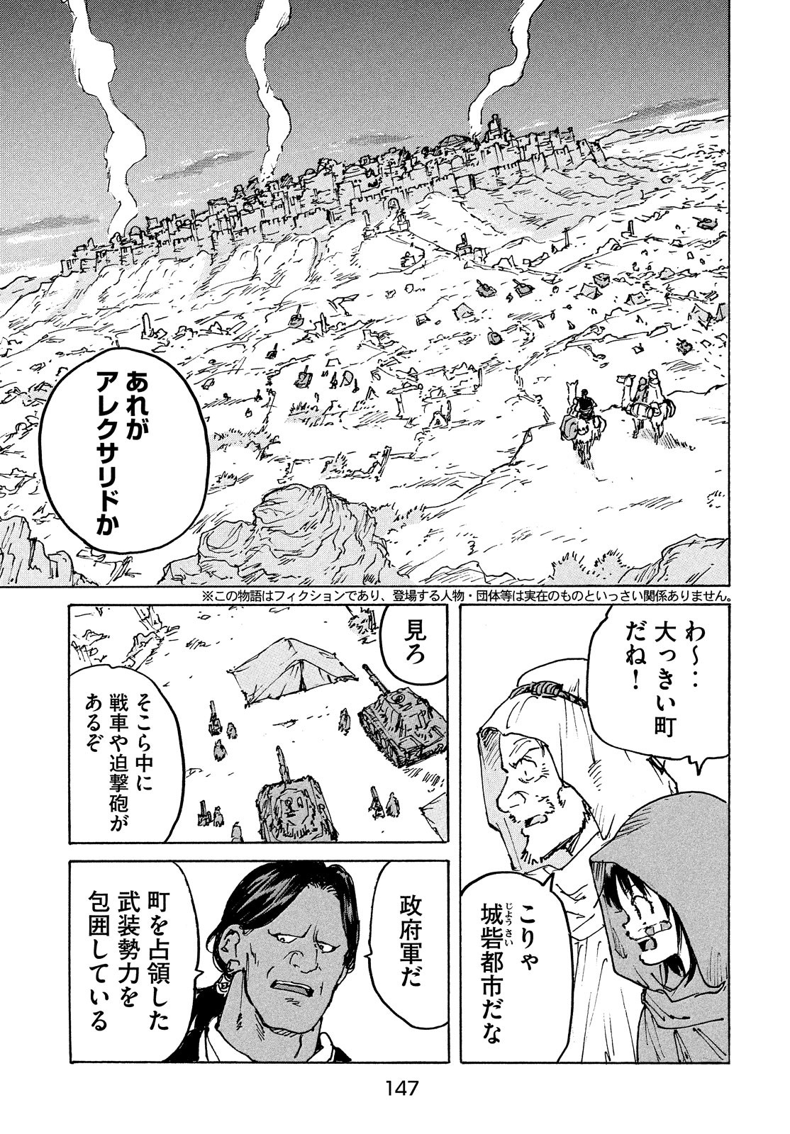 Candy & Cigarettes Chapter 37 3ページ