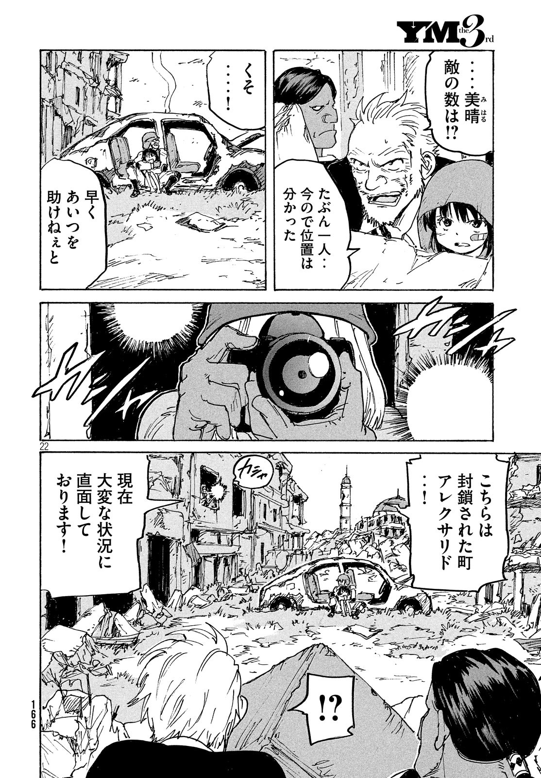 Candy & Cigarettes Chapter 37 22ページ