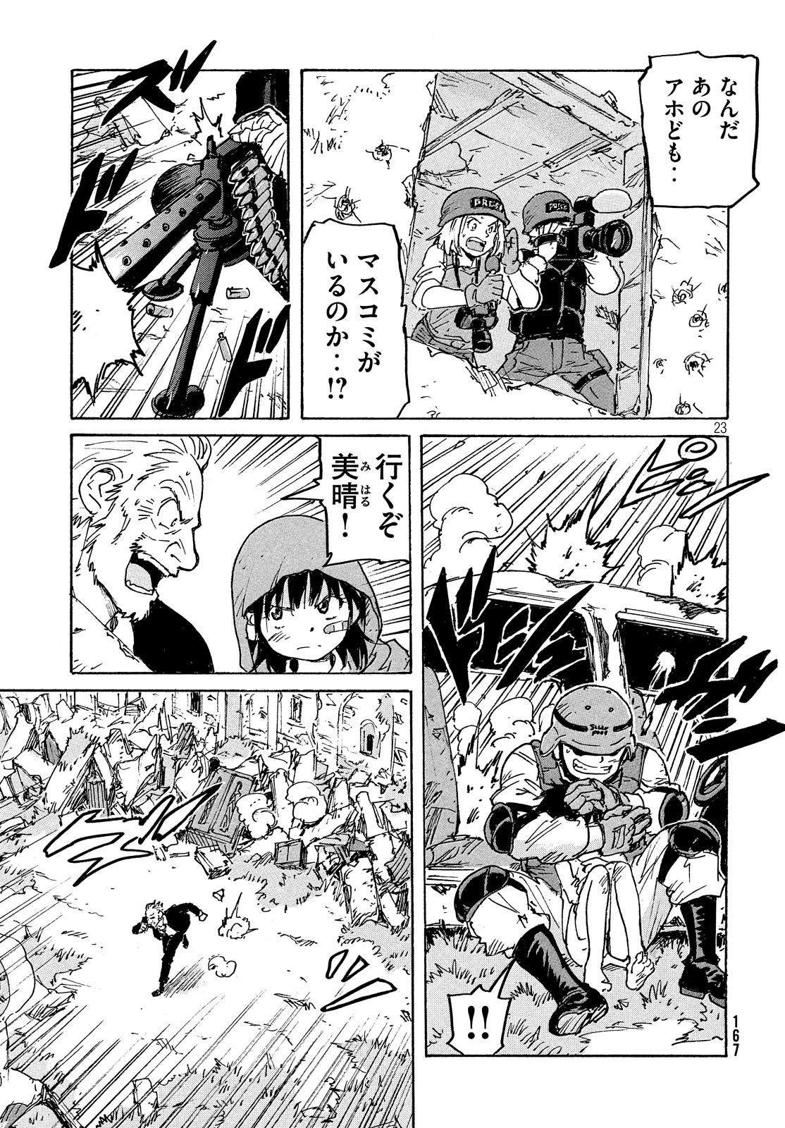 Candy & Cigarettes Chapter 37 23ページ