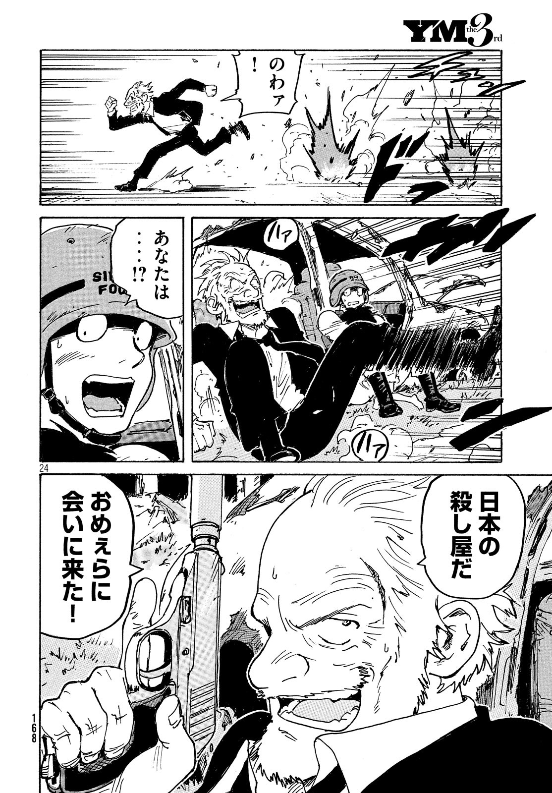 Candy & Cigarettes Chapter 37 24ページ