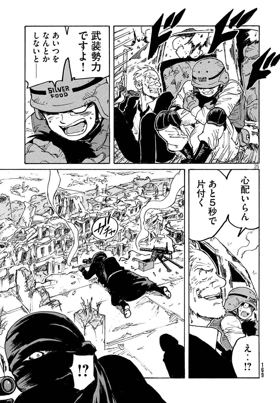 Candy & Cigarettes Chapter 37 25ページ