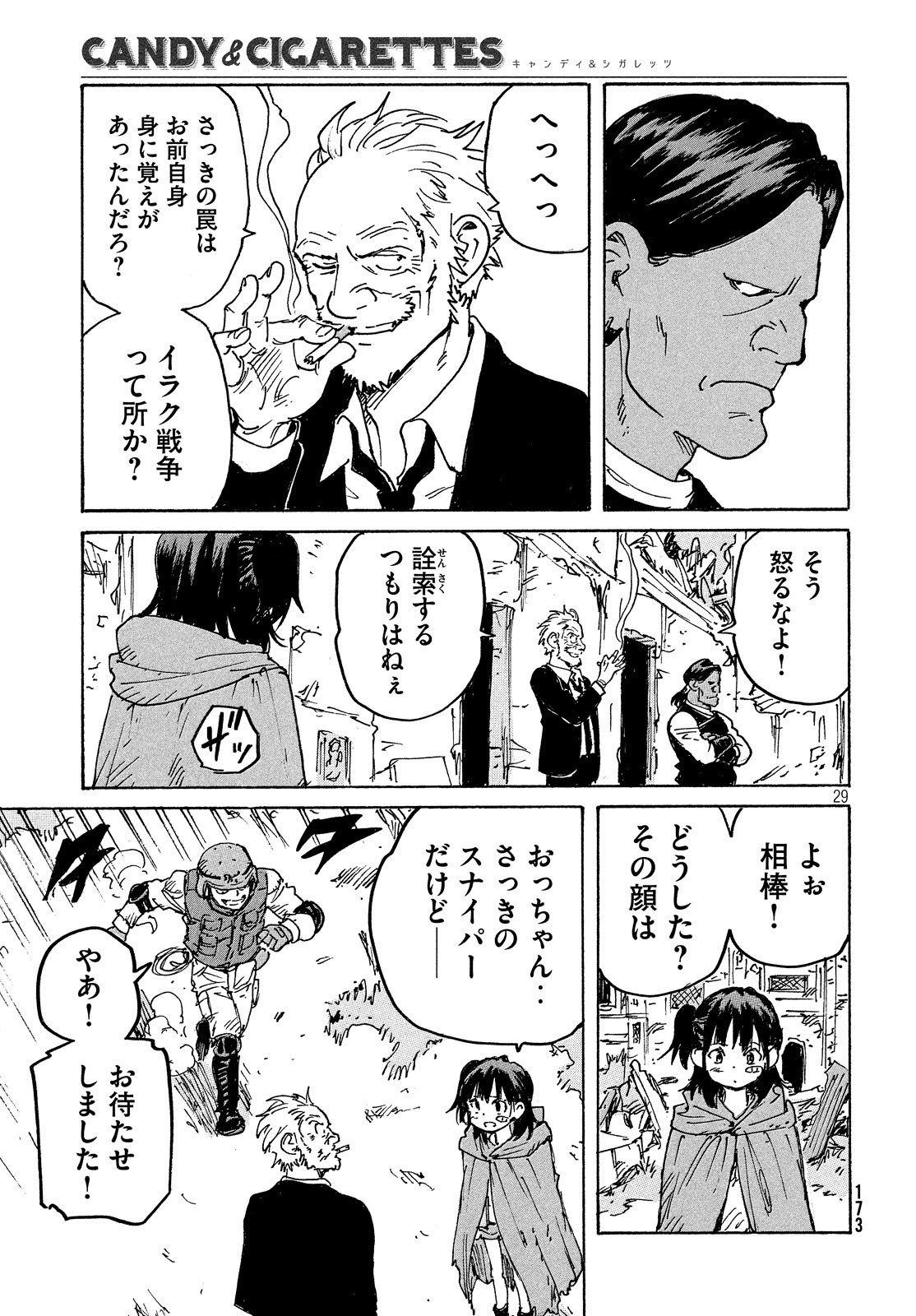 Candy & Cigarettes Chapter 37 29ページ