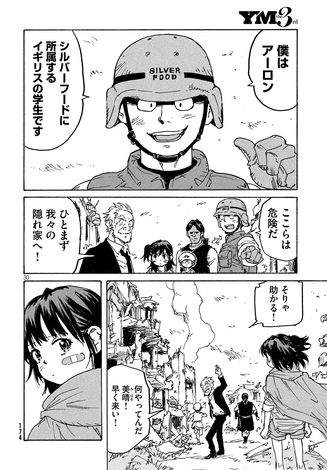 Candy & Cigarettes Chapter 37 30ページ