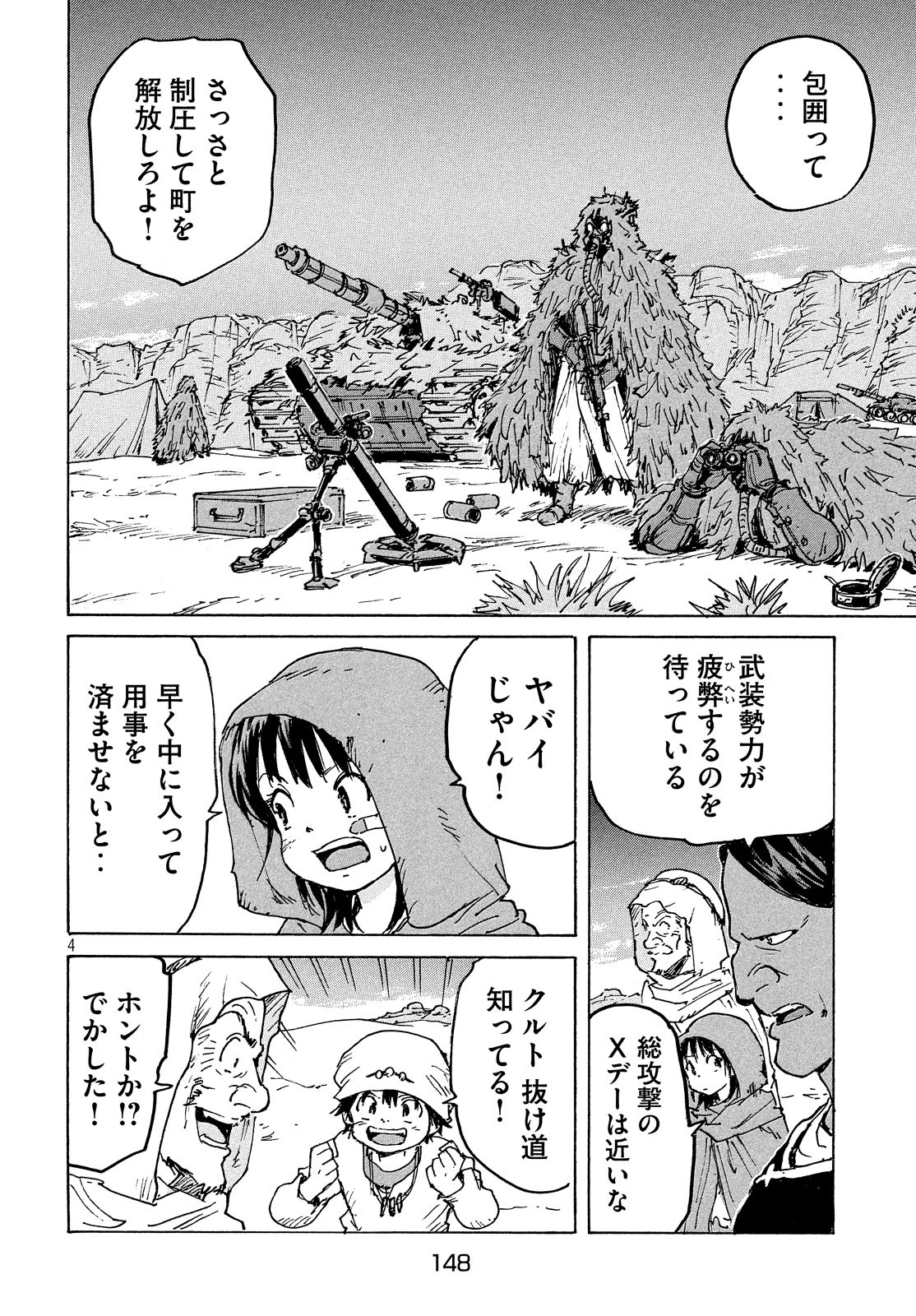 Candy & Cigarettes Chapter 37 4ページ