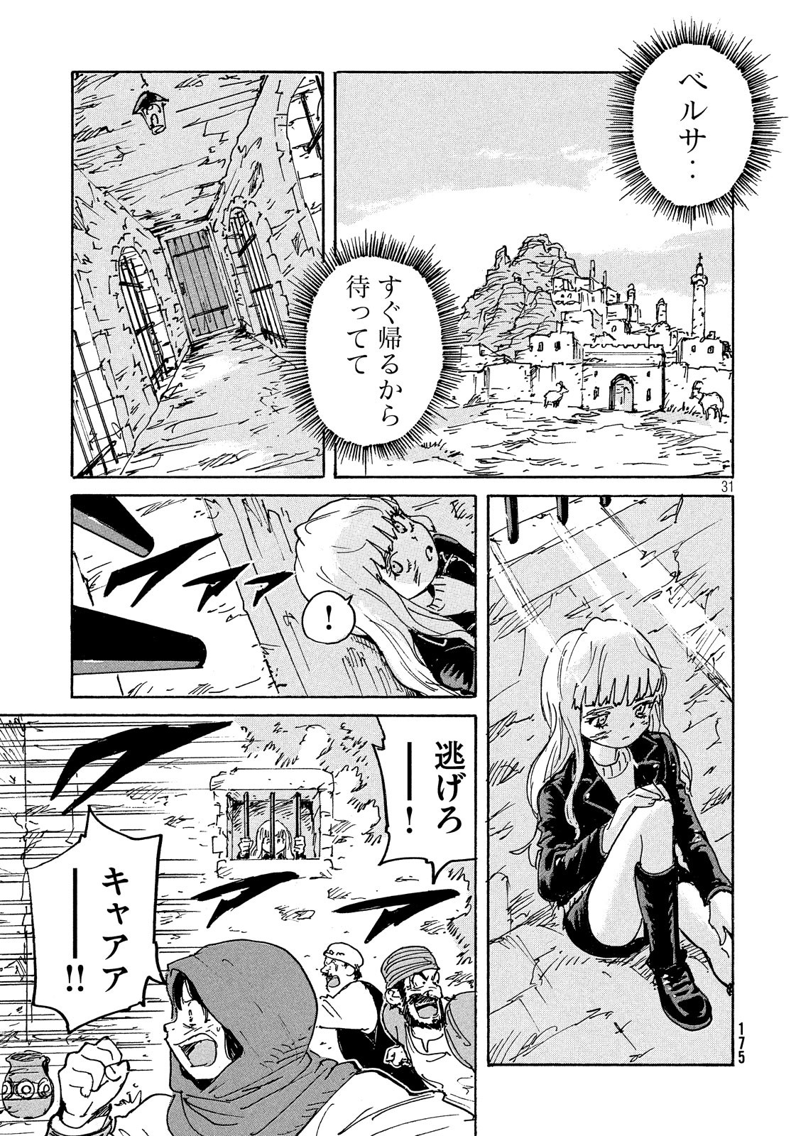 Candy & Cigarettes Chapter 37 31ページ