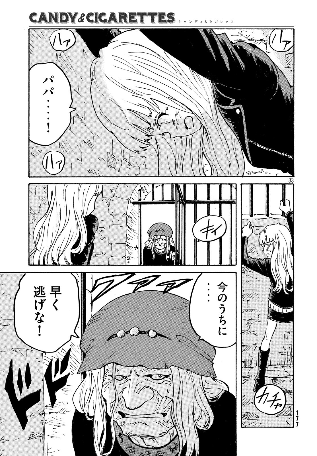 Candy & Cigarettes Chapter 37 33ページ