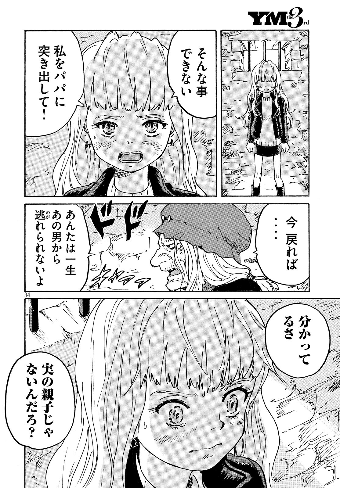 Candy & Cigarettes Chapter 37 34ページ