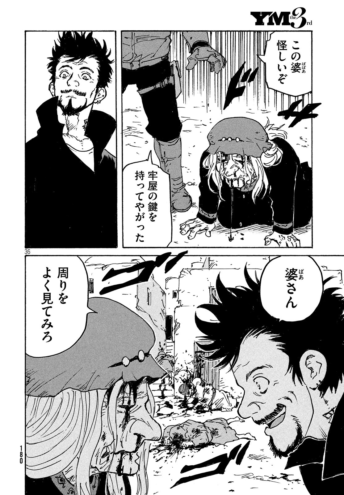 Candy & Cigarettes Chapter 37 36ページ