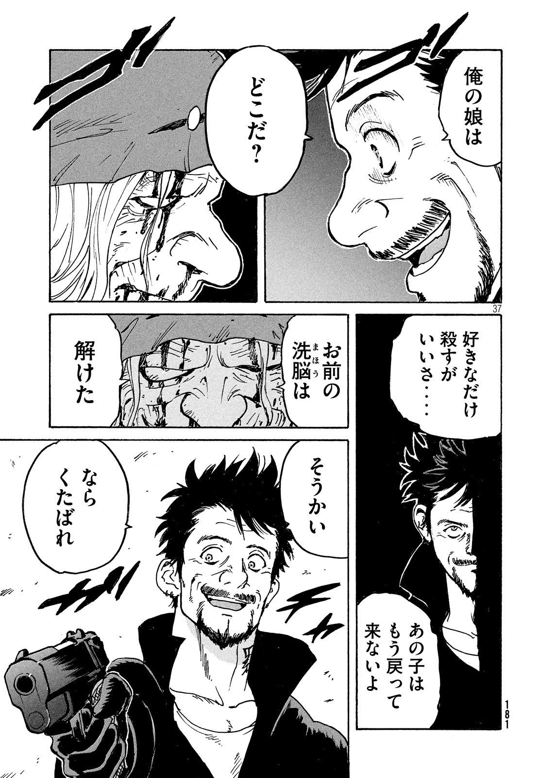 Candy & Cigarettes Chapter 37 37ページ