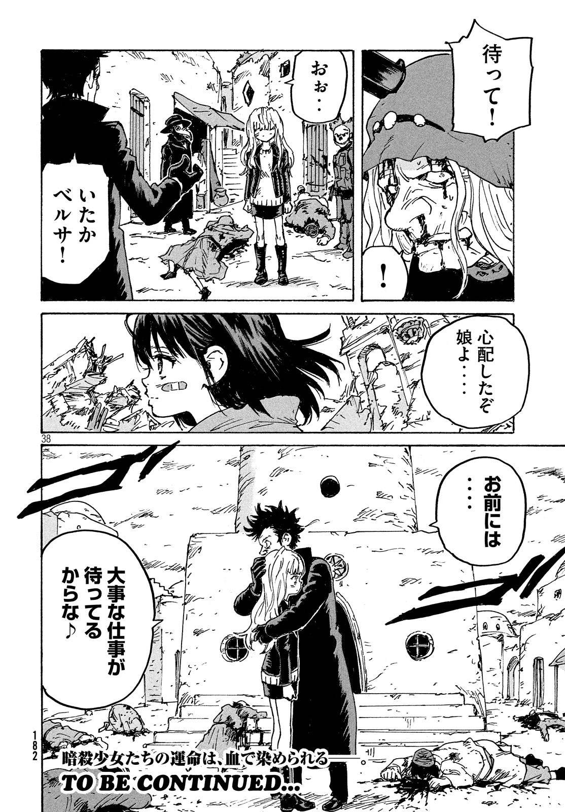 Candy & Cigarettes Chapter 37 38ページ