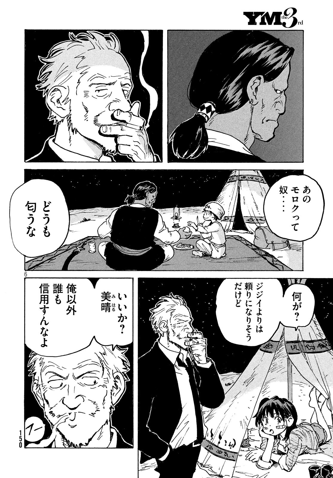 Candy & Cigarettes Chapter 37 6ページ