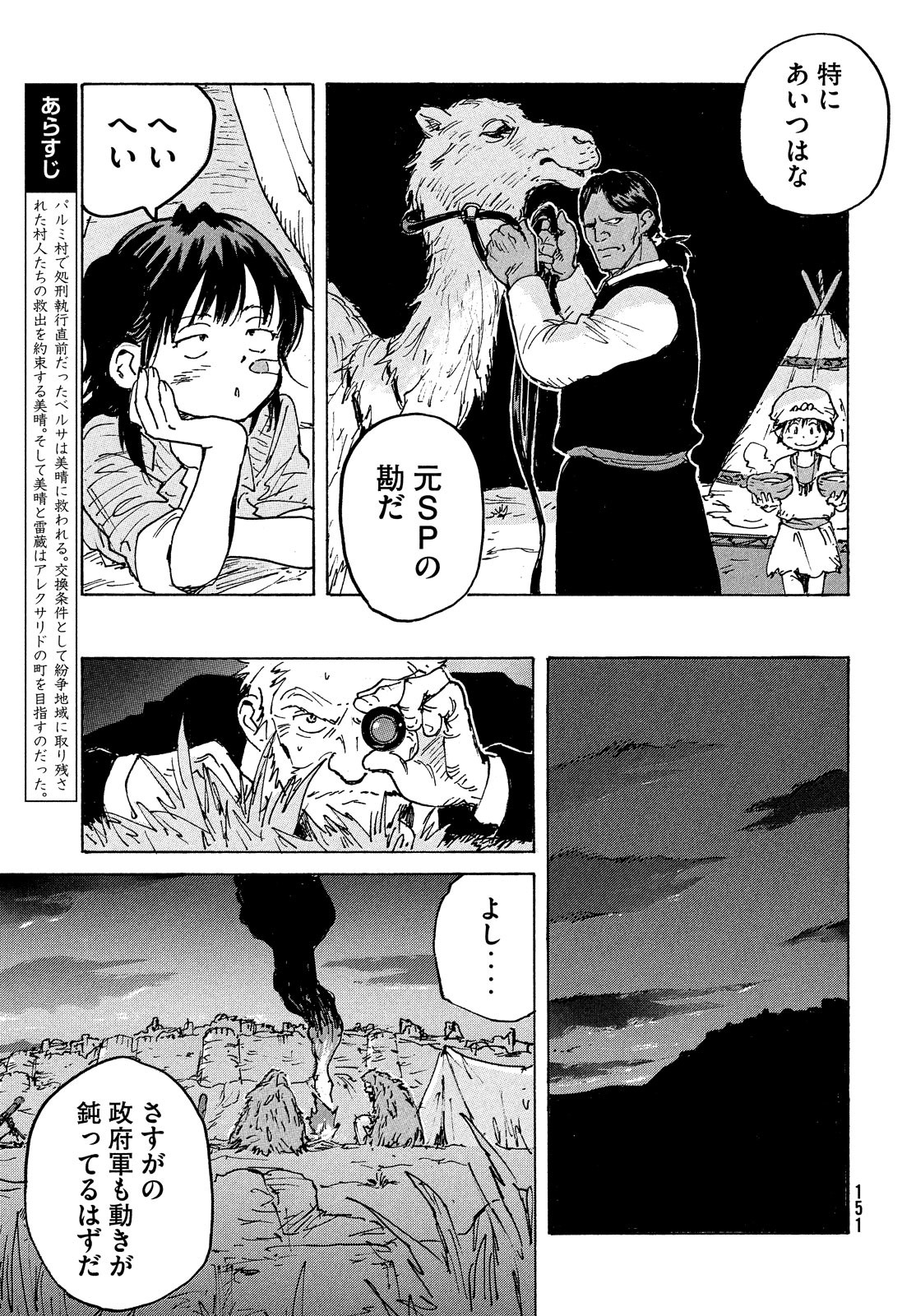 Candy & Cigarettes Chapter 37 7ページ