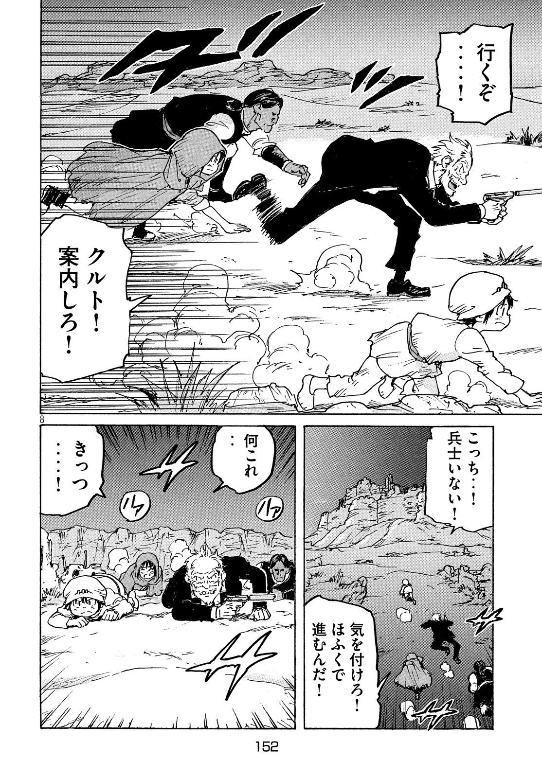 Candy & Cigarettes Chapter 37 8ページ