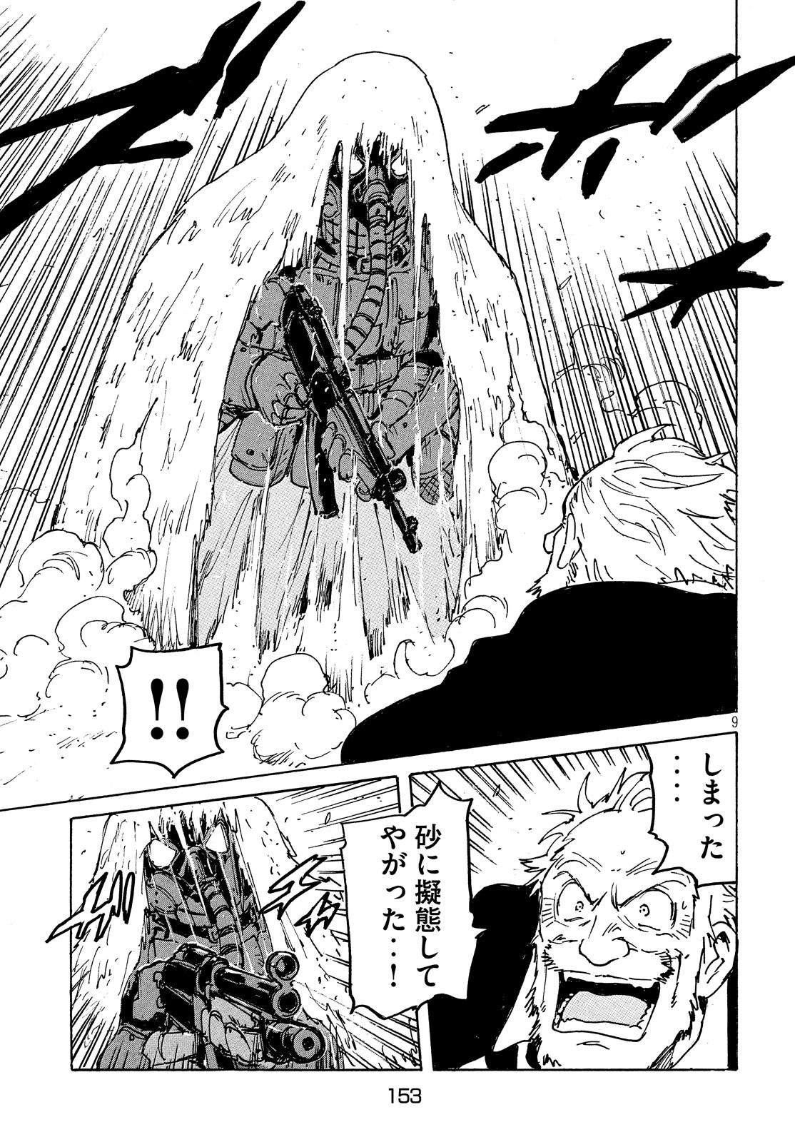 Candy & Cigarettes Chapter 37 9ページ