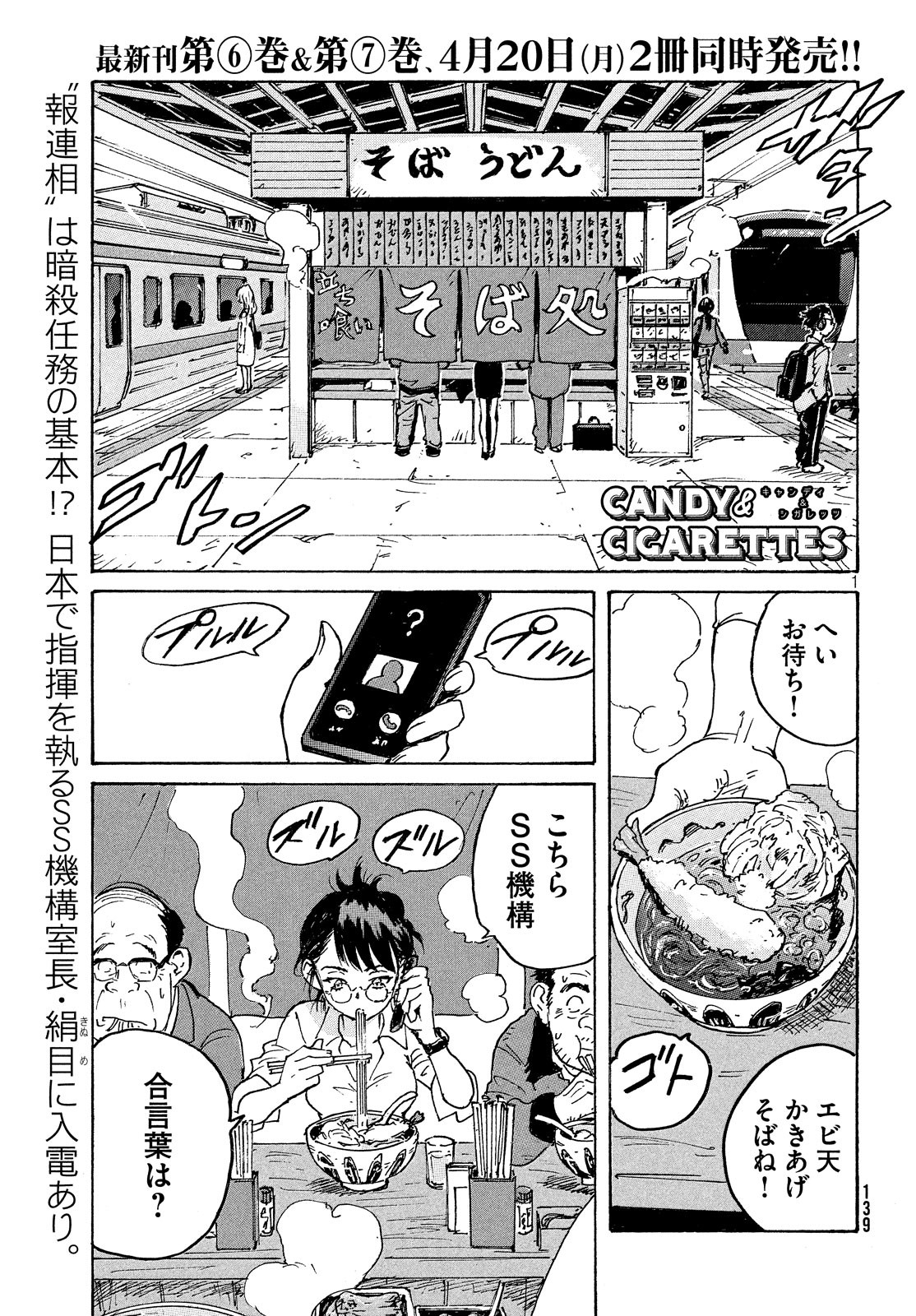 Candy & Cigarettes Chapter 38 1ページ