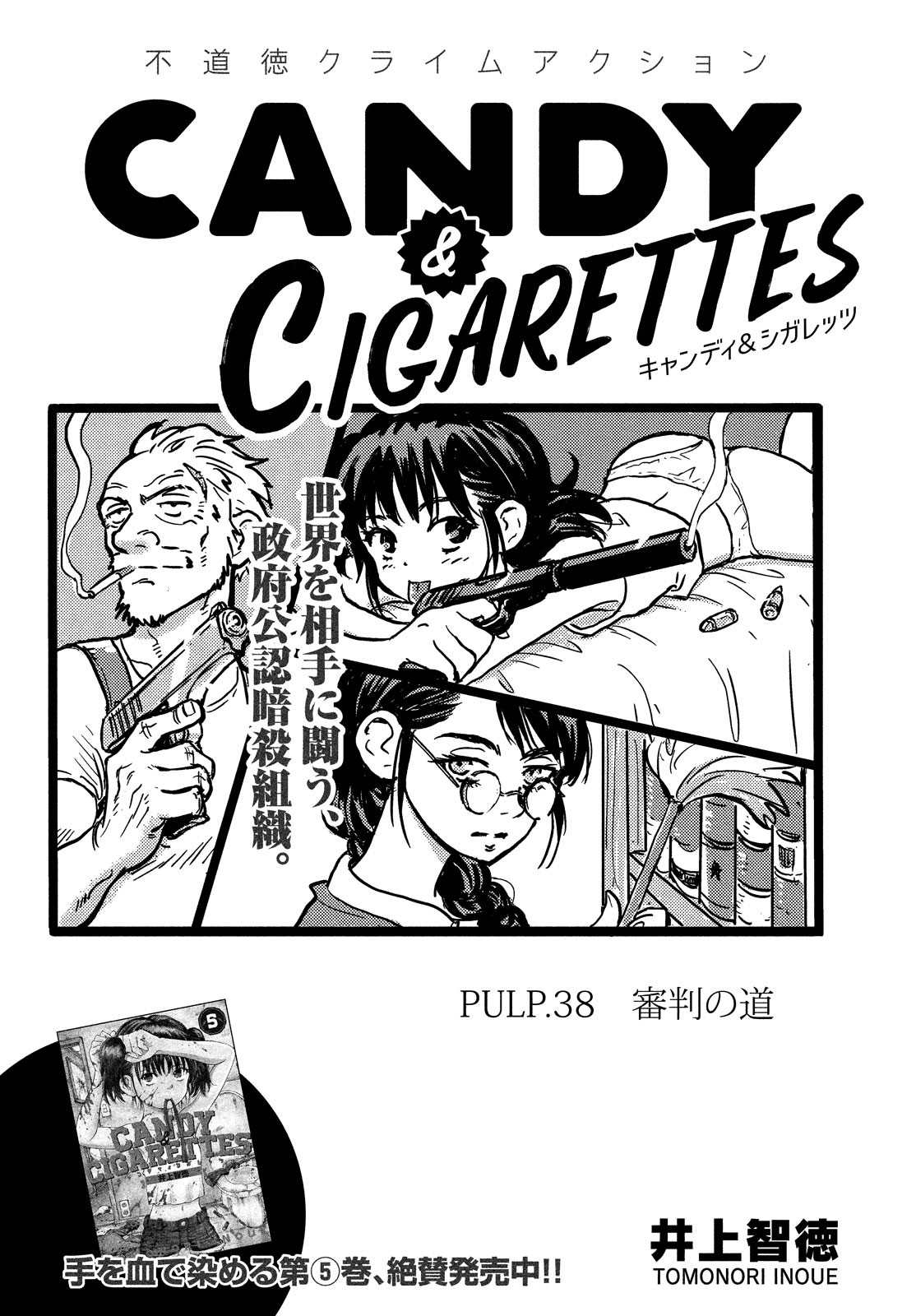 Candy & Cigarettes Chapter 38 2ページ