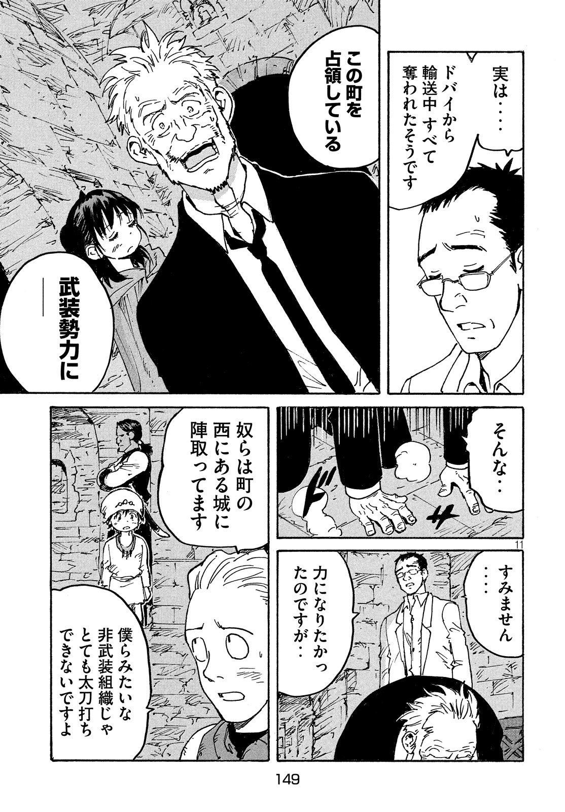 Candy & Cigarettes Chapter 38 11ページ