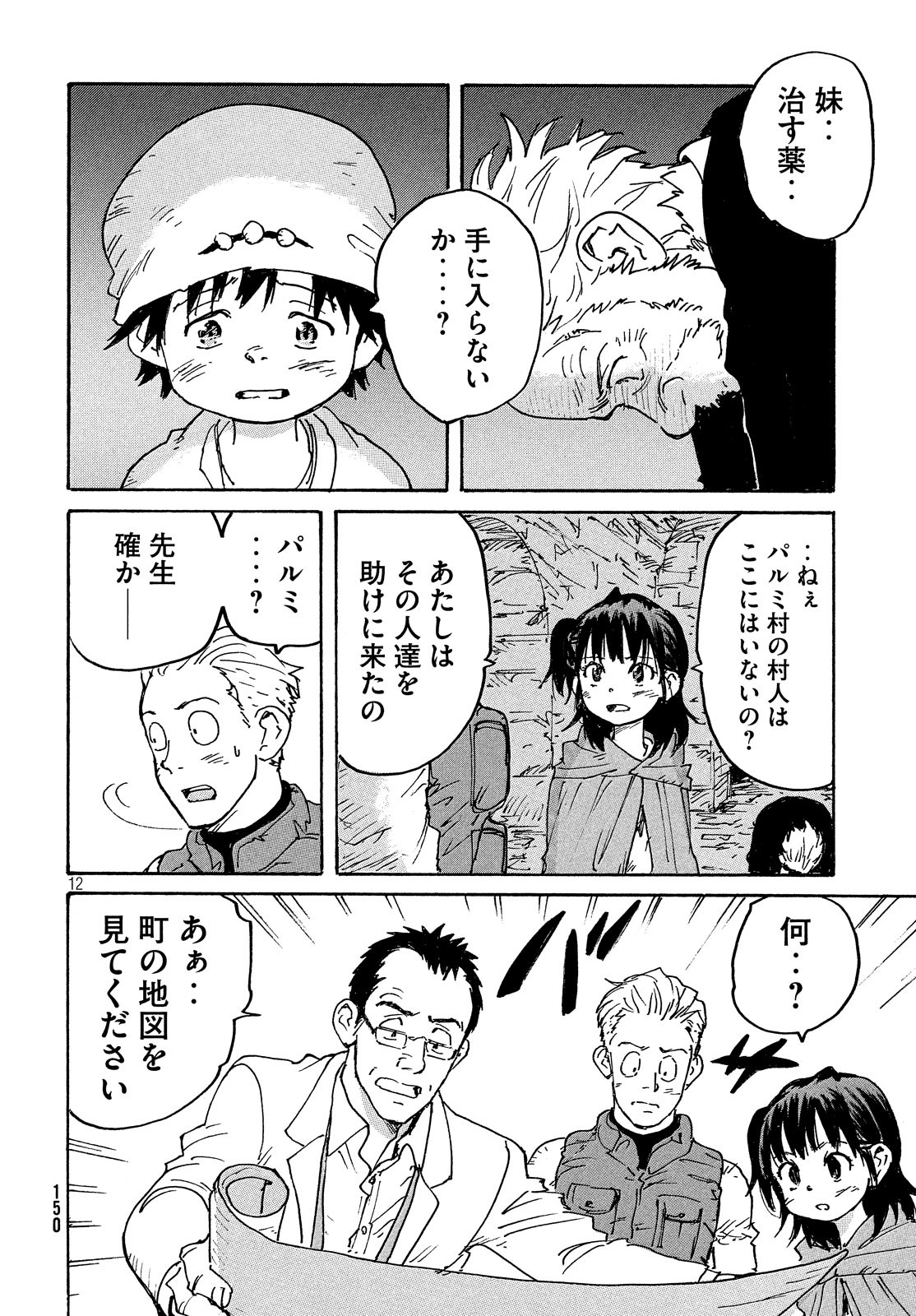 Candy & Cigarettes Chapter 38 12ページ